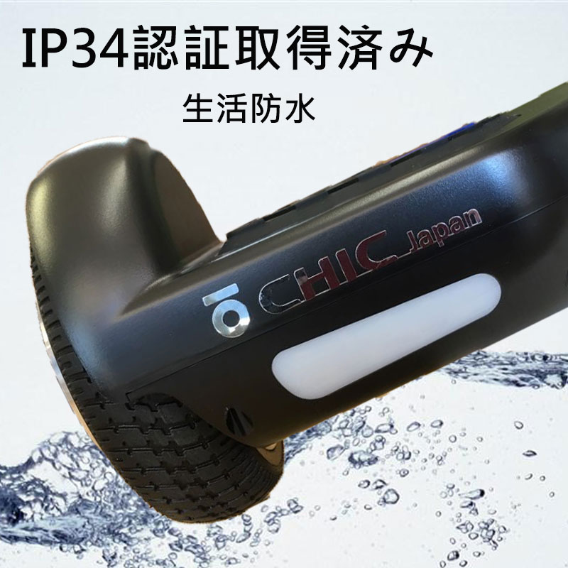 CHIC-Smart C1の防水機能