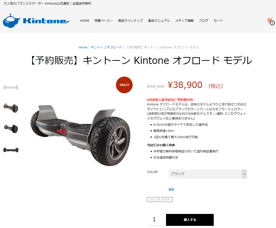 Kintone(キントーン)オフロードモデルが2万円OFF